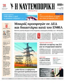 Ναυτεμπορική