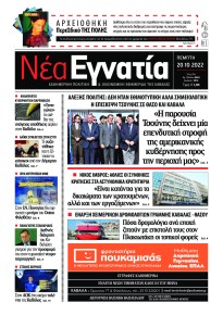 Νέα Εγνατία