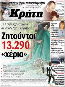 Νέα Κρήτη