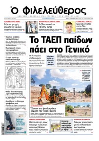 Ο Φιλελεύθερος Κύπρου