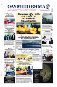 Ολύμπιο Βήμα