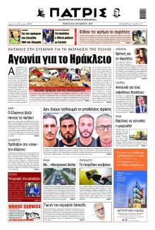 Πατρίς