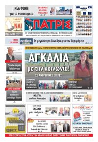 Πατρις Ηλείας