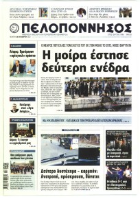 Πελοπόννησος