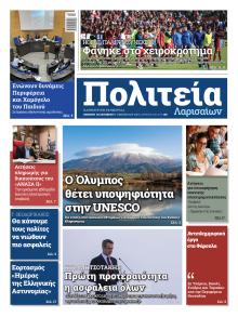 Πολιτεία Λαρισαίων