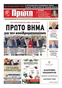 Πρώτη