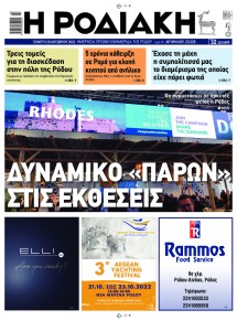 Ροδιακή