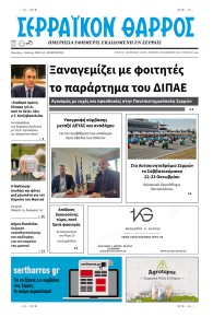 Σερραϊκόν Θάρρος