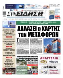 Συνείδηση