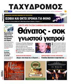 Ταχυδρόμος