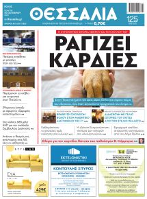 Θεσσαλία