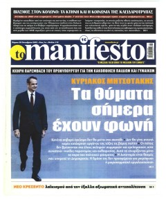 Το Manifesto