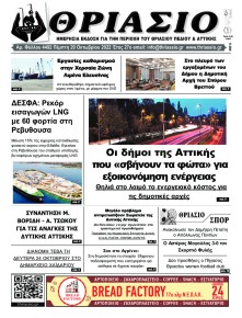 Θριάσιο