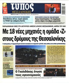 Τύπος Θεσσαλονίκης