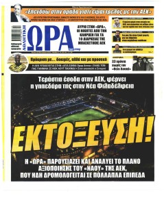 Η ώρα των Σπορ