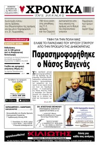 Χρονικά Δράμας