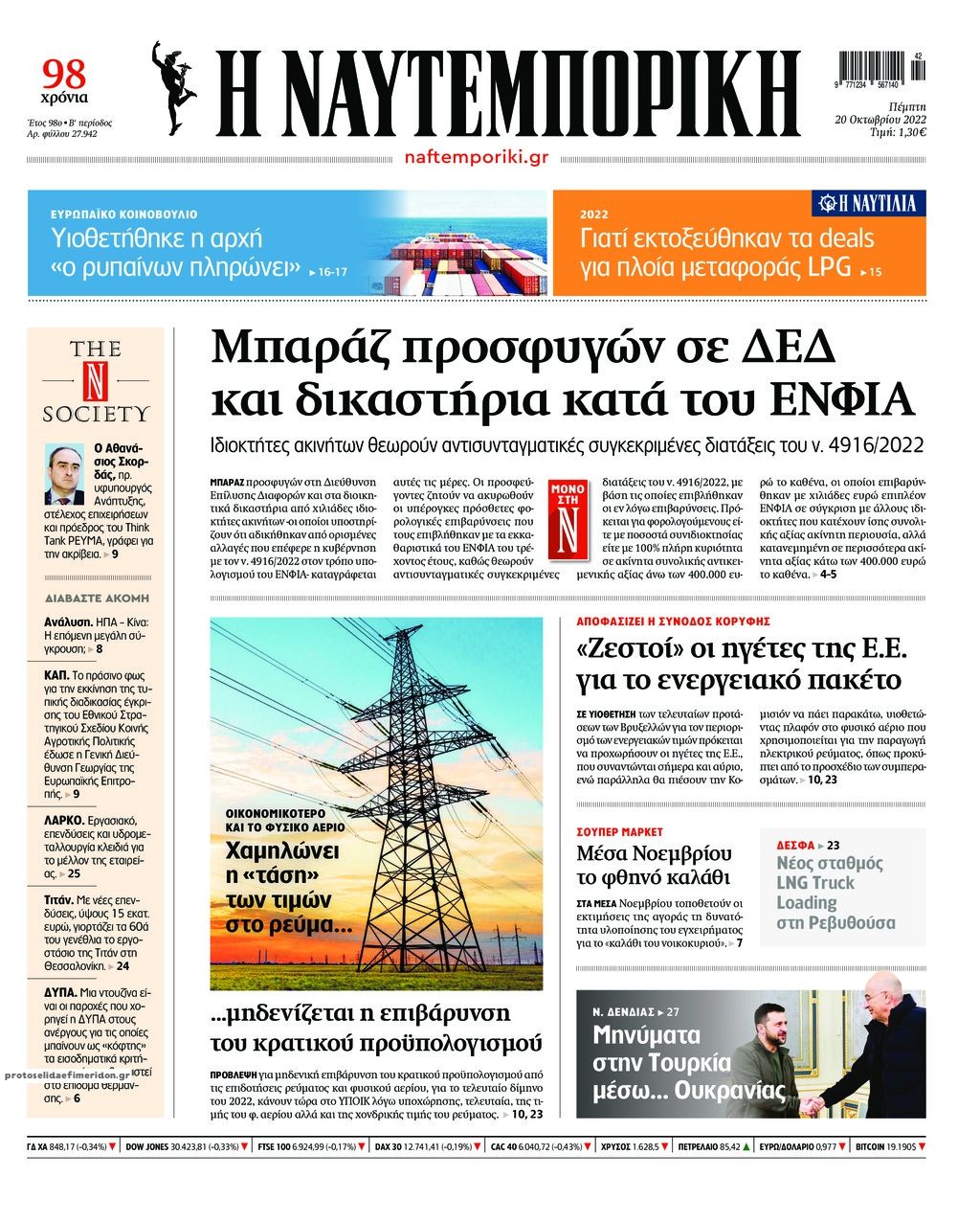 Πρωτοσέλιδο εφημερίδας Ναυτεμπορική