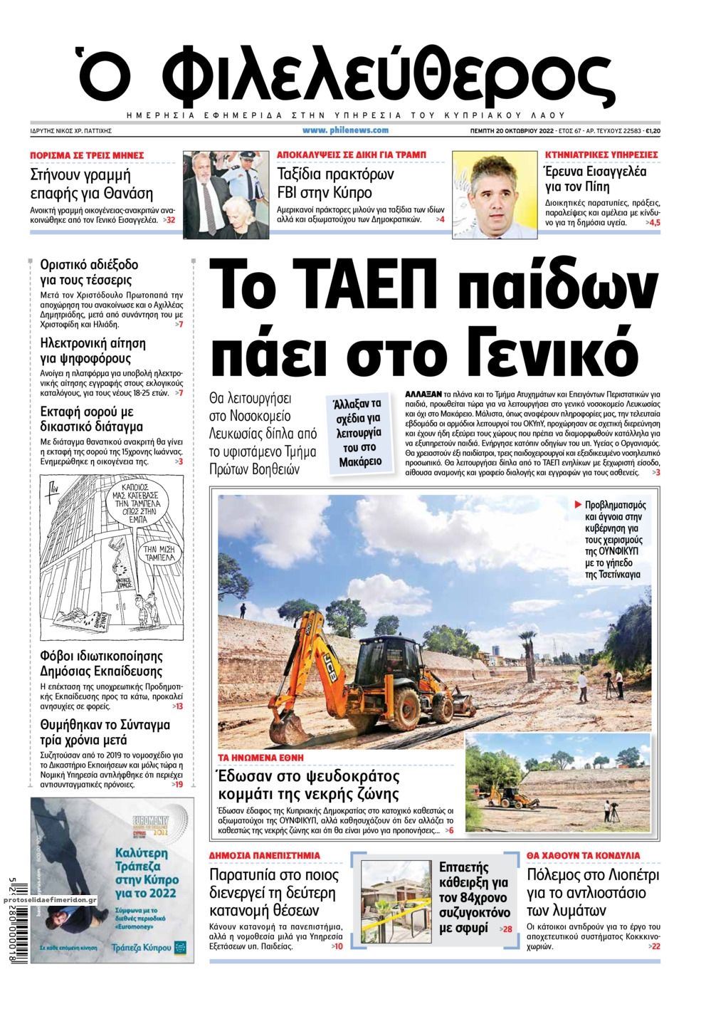 Πρωτοσέλιδο εφημερίδας Ο Φιλελεύθερος Κύπρου