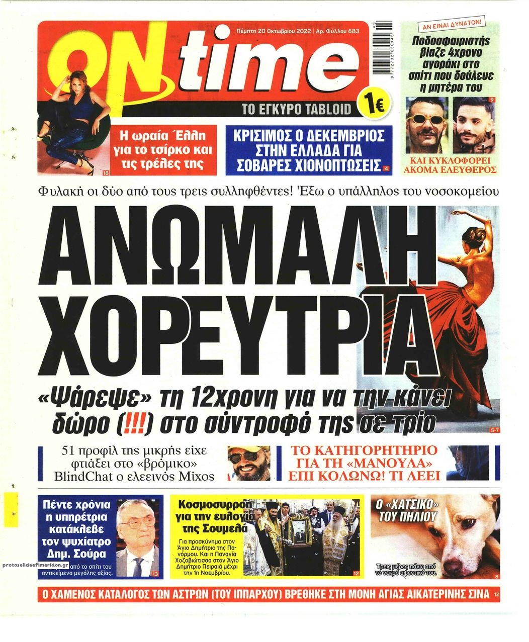 Πρωτοσέλιδο εφημερίδας On time