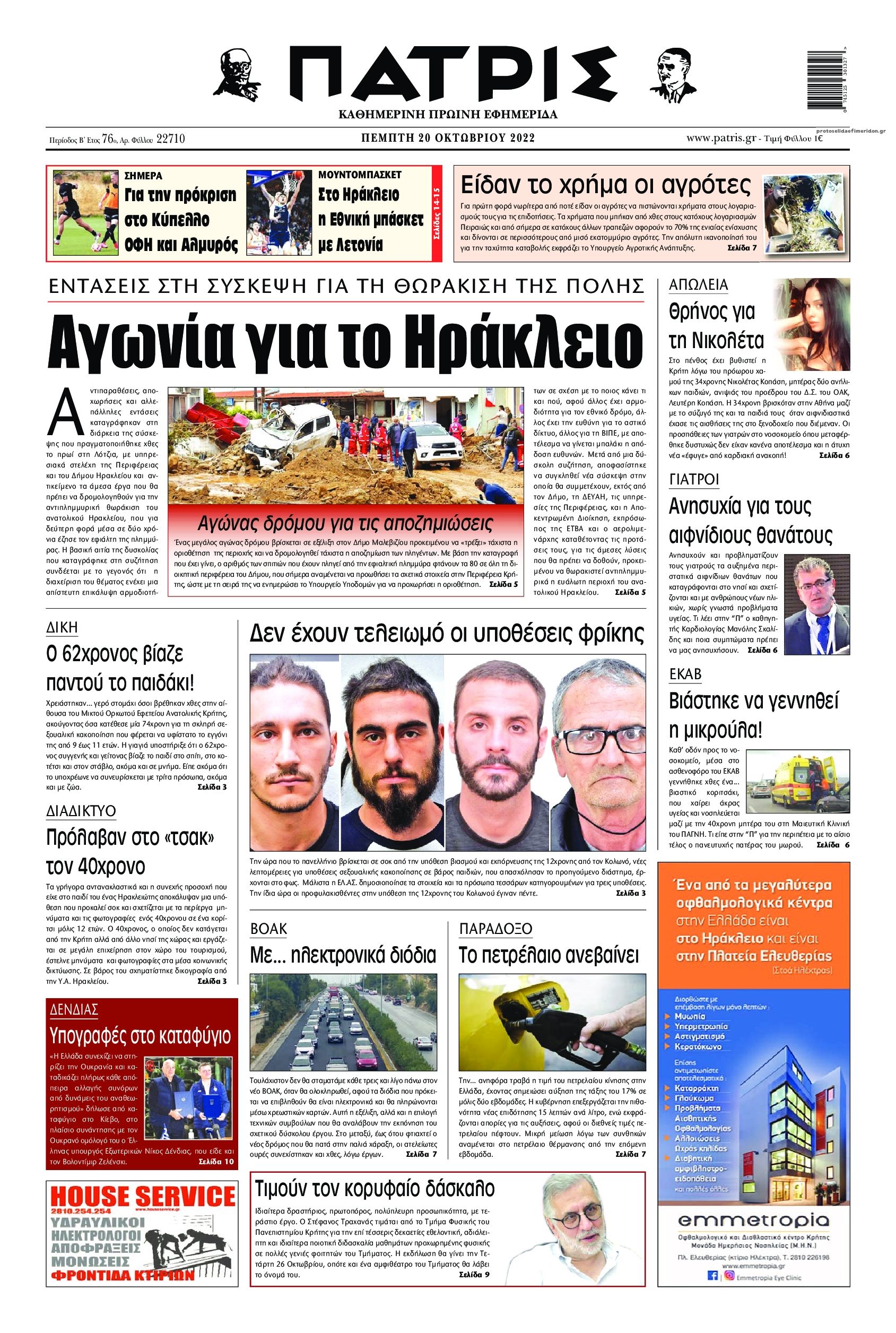 Πρωτοσέλιδο εφημερίδας Πατρίς