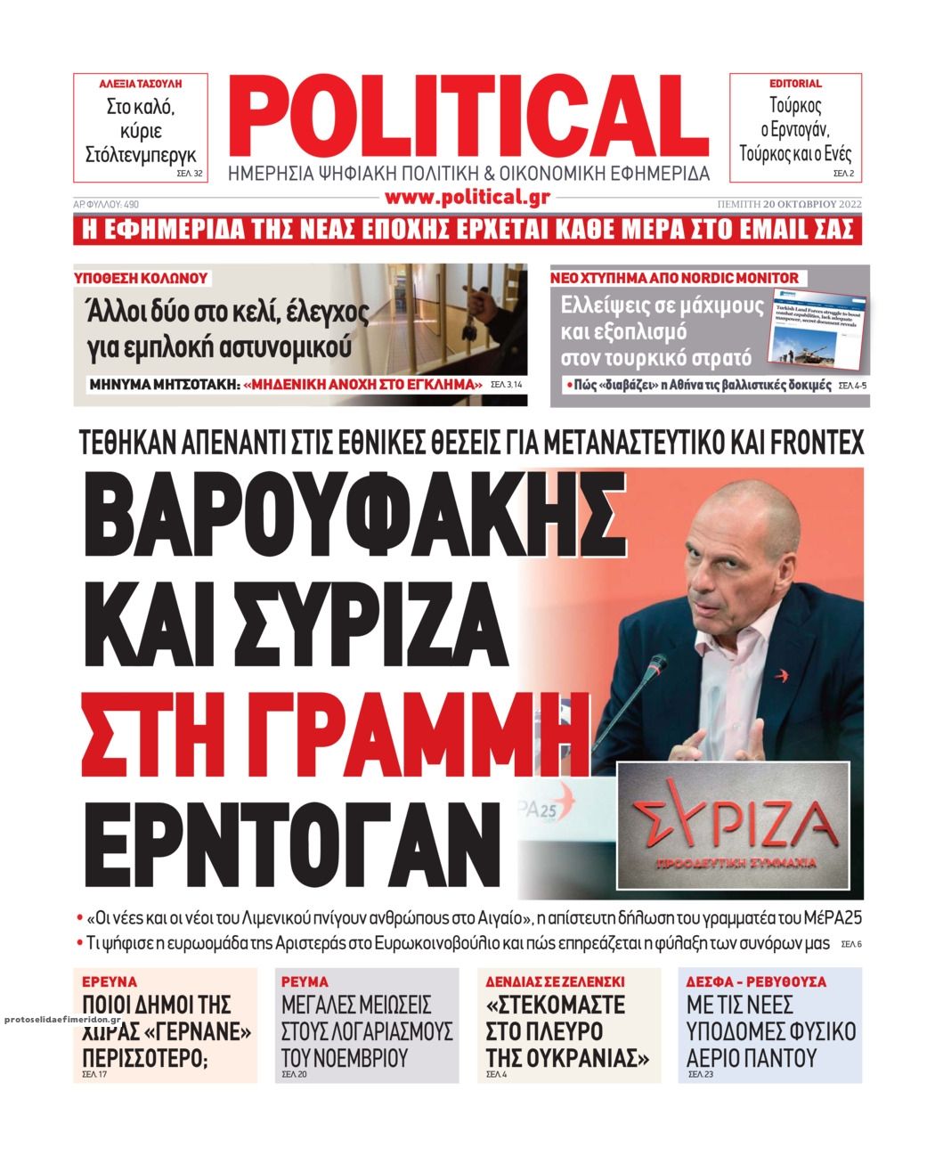 Πρωτοσέλιδο εφημερίδας Political