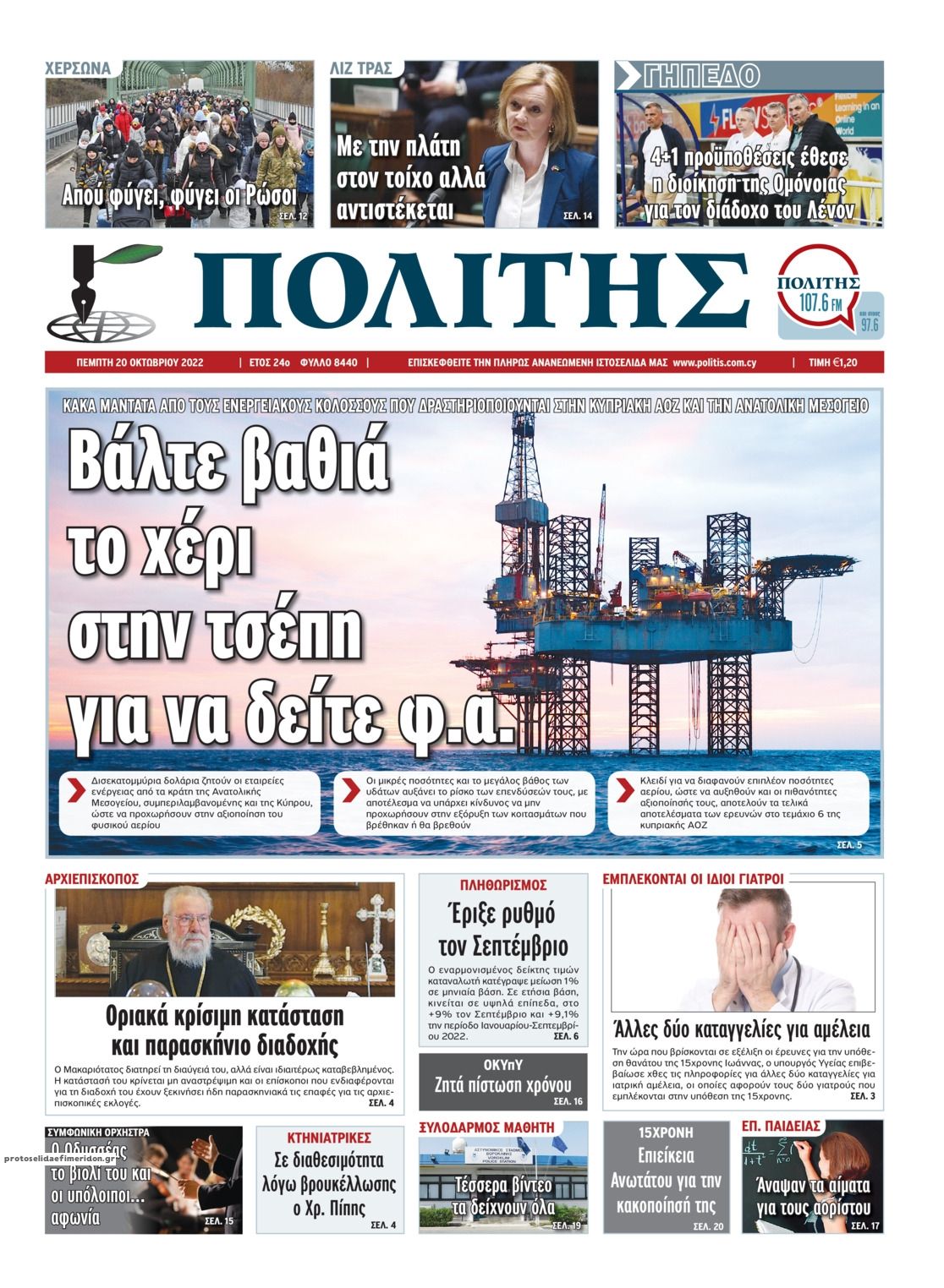 Πρωτοσέλιδο εφημερίδας Πολίτης Κύπρου