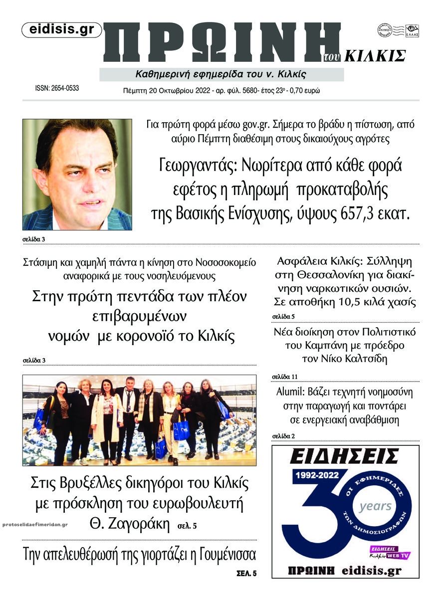 Πρωτοσέλιδο εφημερίδας Πρωινή Κιλκίς