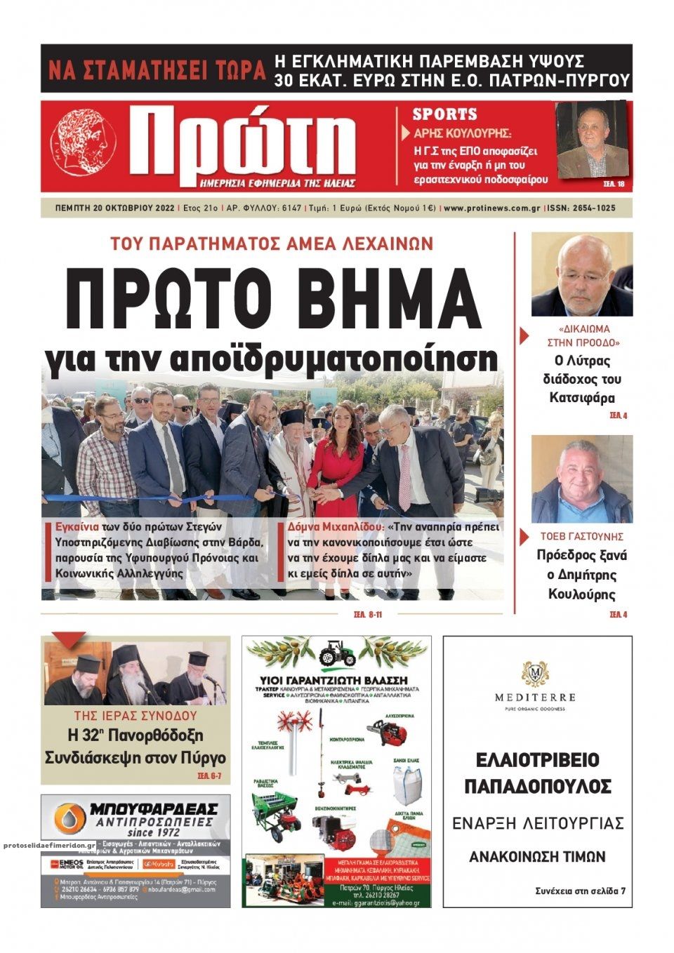 Πρωτοσέλιδο εφημερίδας Πρώτη