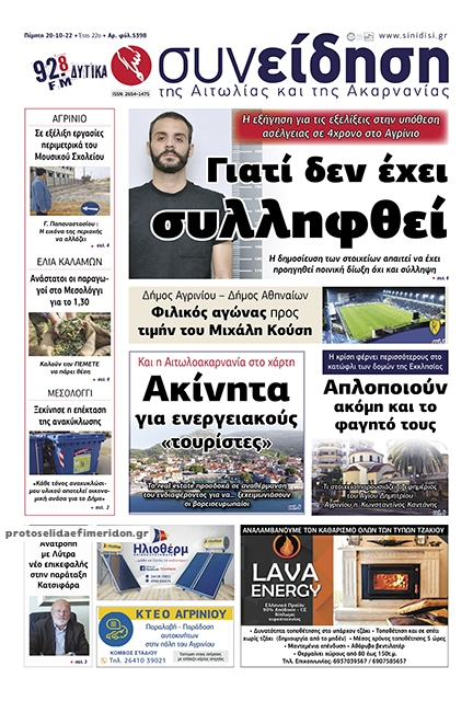 Πρωτοσέλιδο εφημερίδας Η Συνείδηση