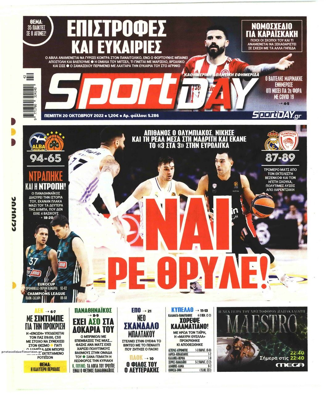 Πρωτοσέλιδο εφημερίδας Sportday