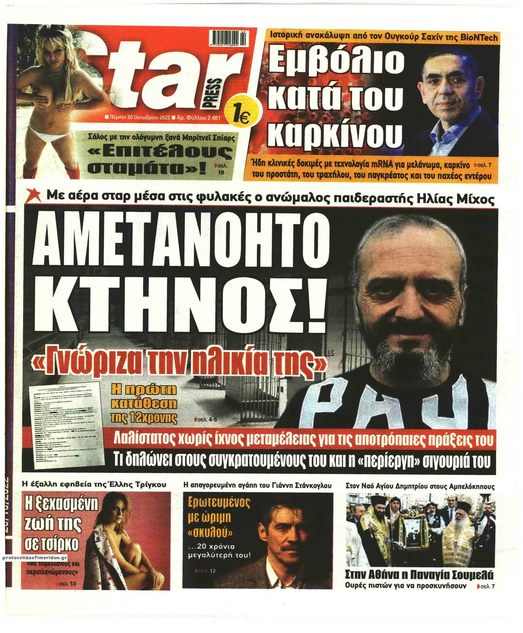 Πρωτοσέλιδο εφημερίδας Star Press