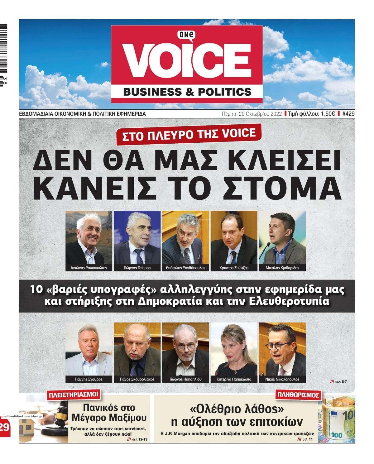 Πρωτοσέλιδο εφημερίδας Finance and Markets Voice