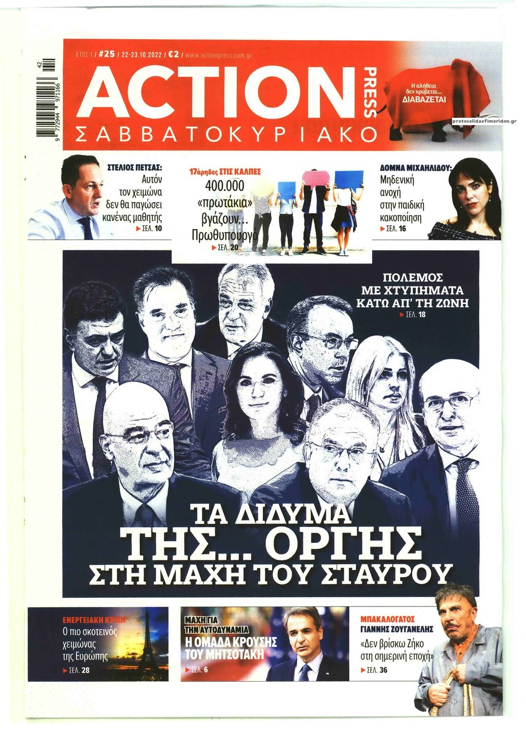 Πρωτοσέλιδο εφημερίδας Action 24 Press