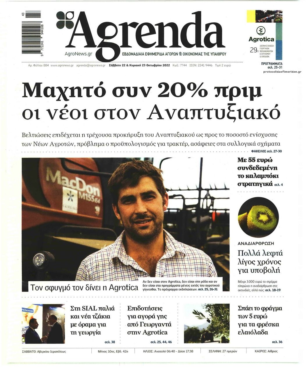 Πρωτοσέλιδο εφημερίδας Agrenda