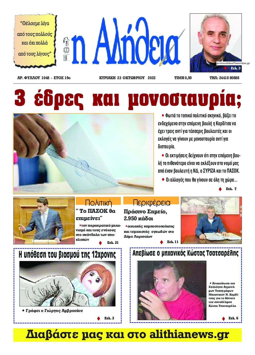 Πρωτοσέλιδο εφημερίδας Αλήθεια της Καρδίτσας