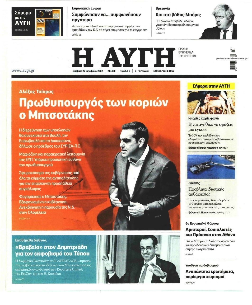 Πρωτοσέλιδο εφημερίδας Αυγή