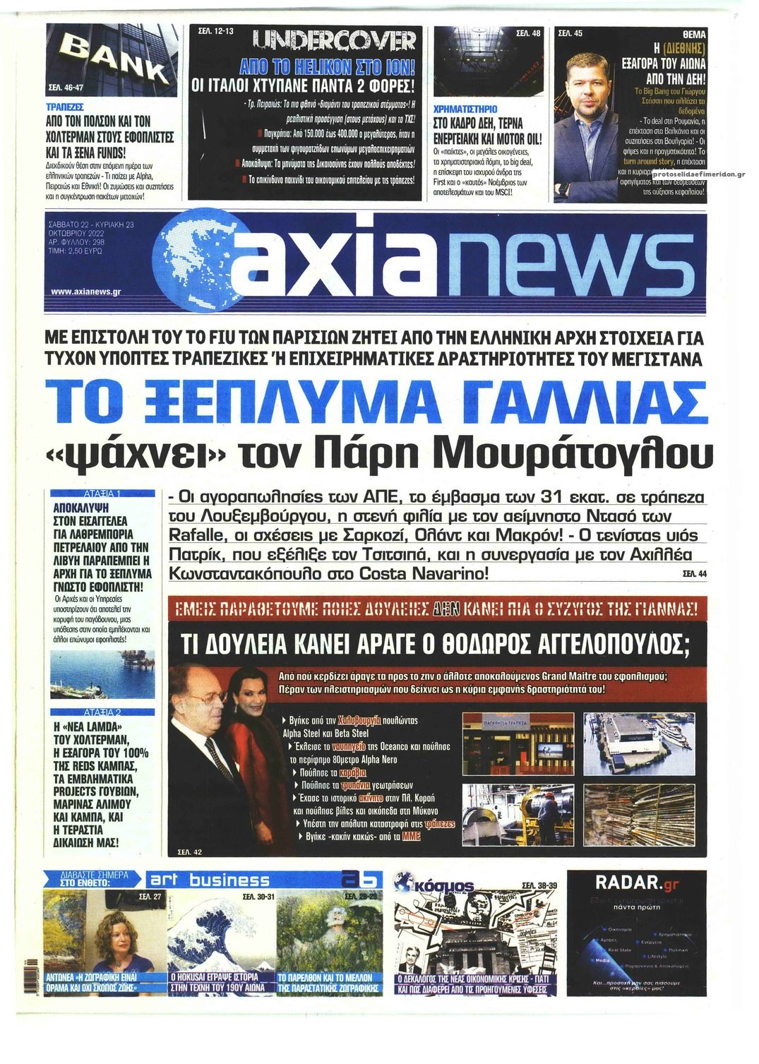 Πρωτοσέλιδο εφημερίδας Αξία News