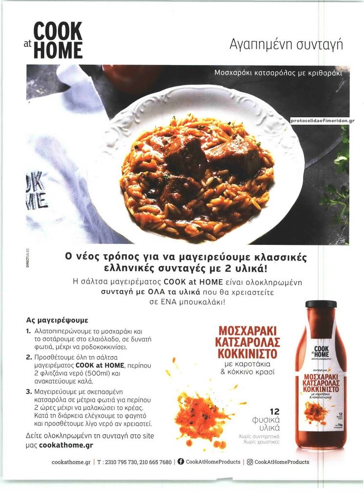 Οπισθόφυλλο εφημερίδας 7 ΜΕΡΕΣ TV