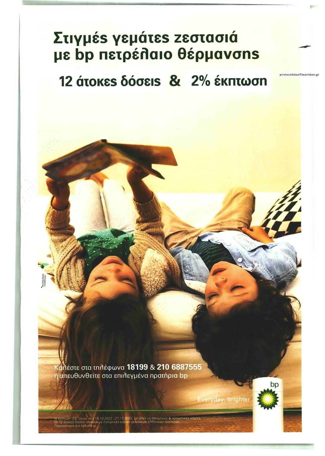 Οπισθόφυλλο εφημερίδας Action 24 Press