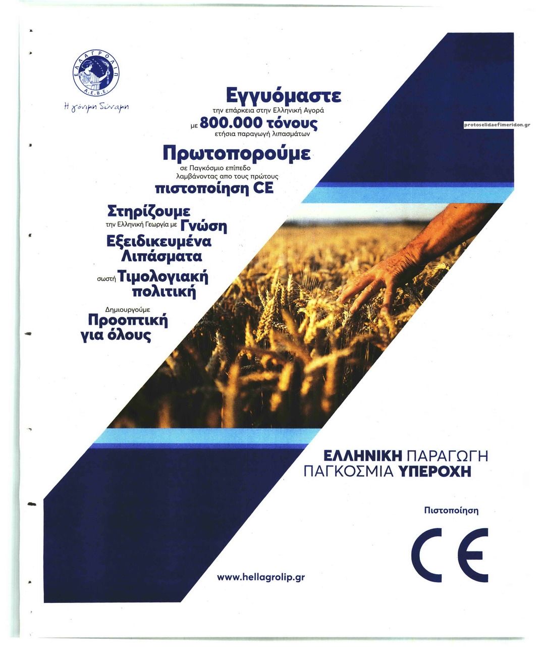 Οπισθόφυλλο εφημερίδας Agrenda