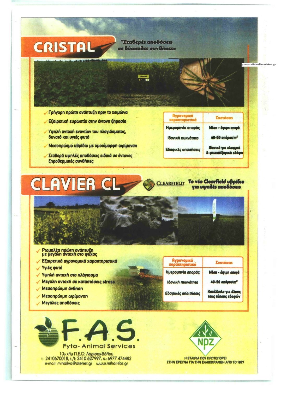 Οπισθόφυλλο εφημερίδας ΑγροΈκφραση