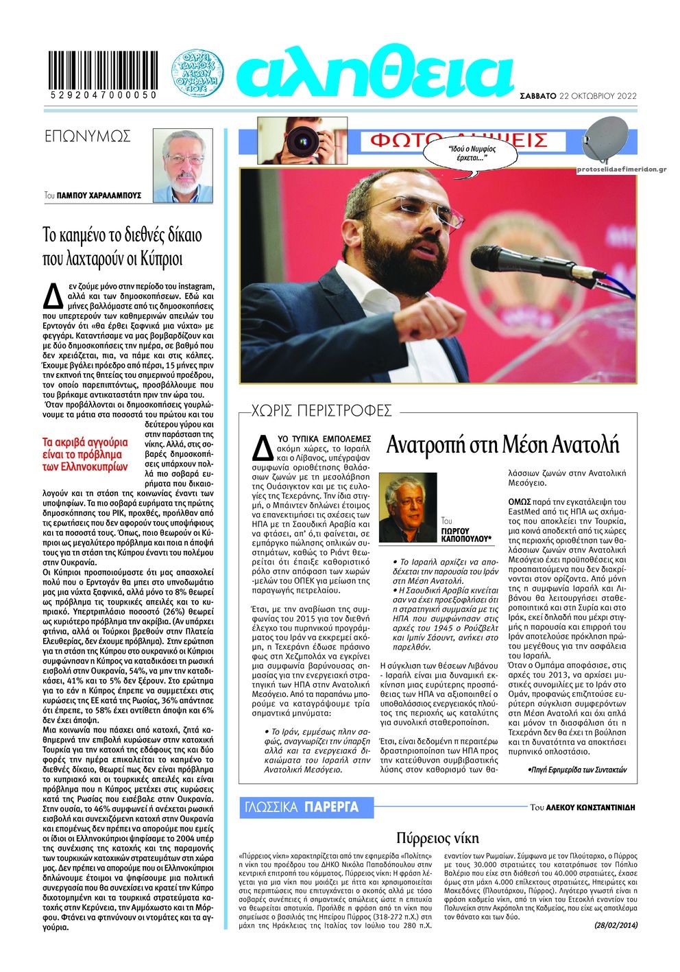 Οπισθόφυλλο εφημερίδας Αλήθεια Κύπρου