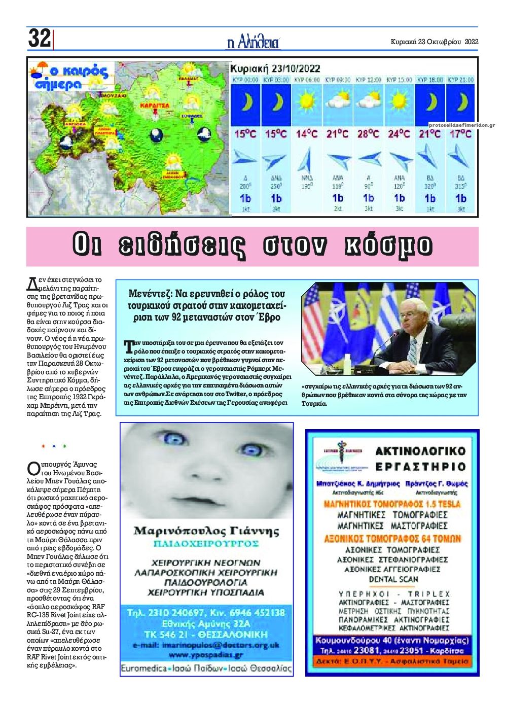 Οπισθόφυλλο εφημερίδας Αλήθεια της Καρδίτσας