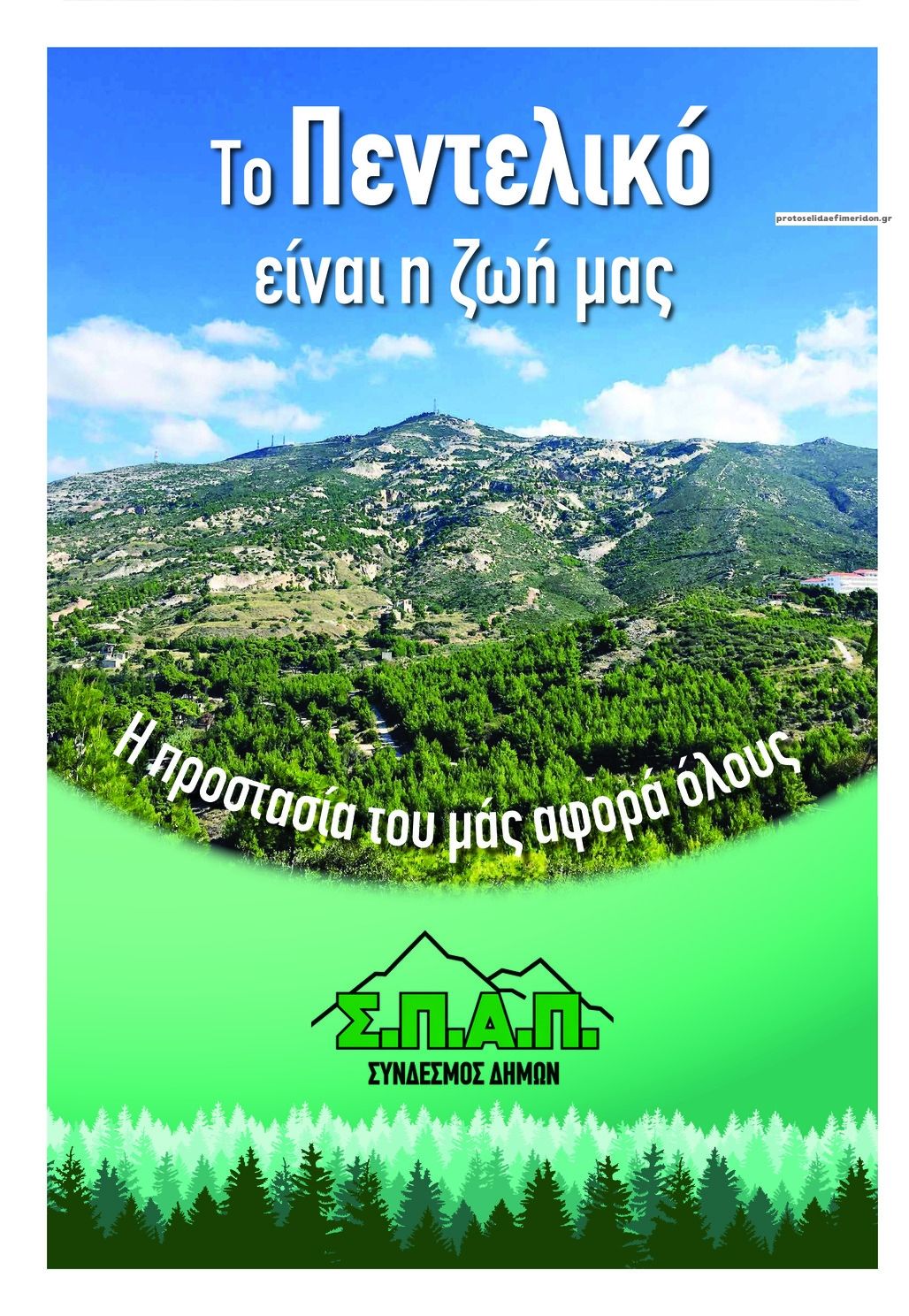 Οπισθόφυλλο εφημερίδας Αμαρυσία