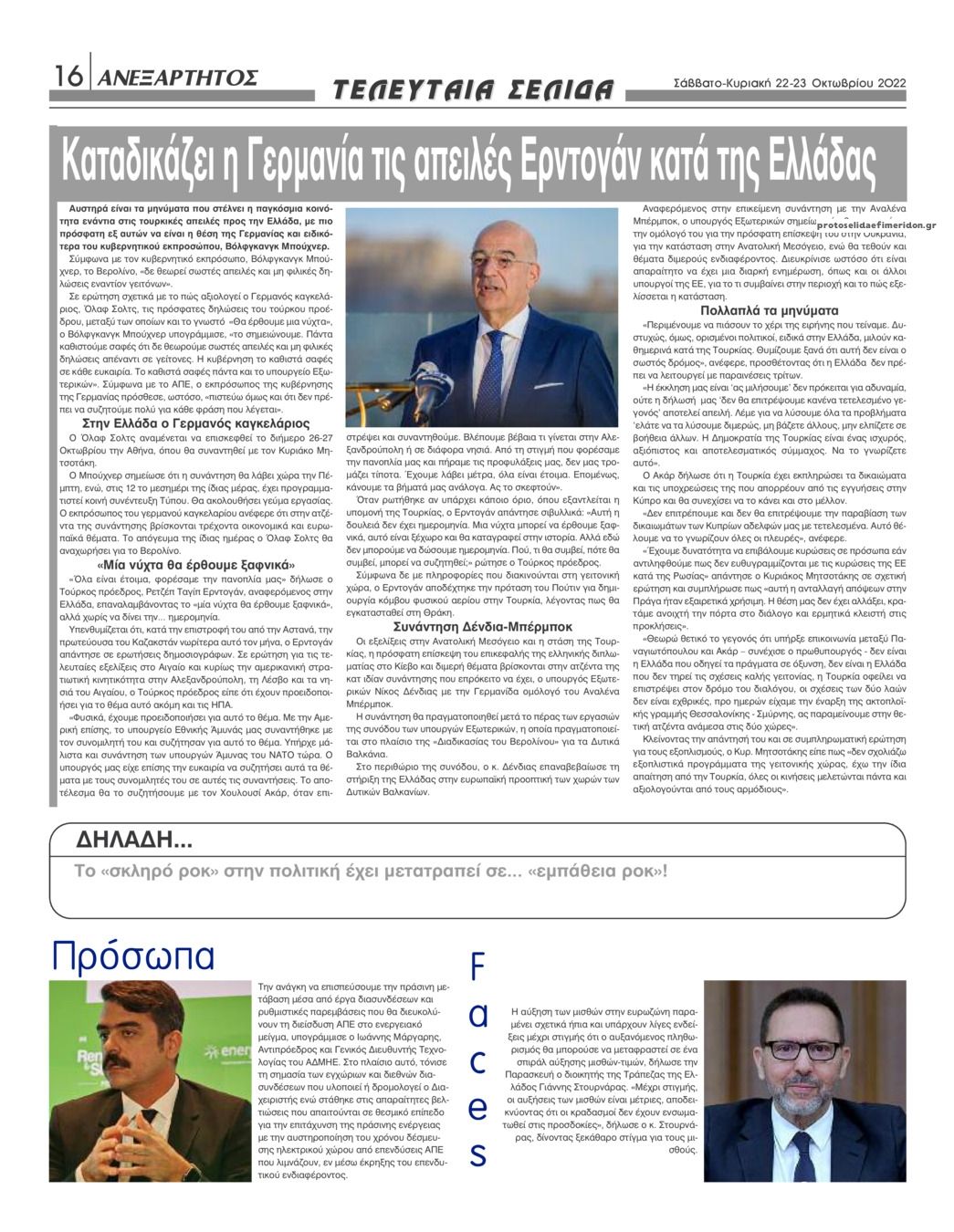 Οπισθόφυλλο εφημερίδας Ανεξάρτητος Ηπείρου