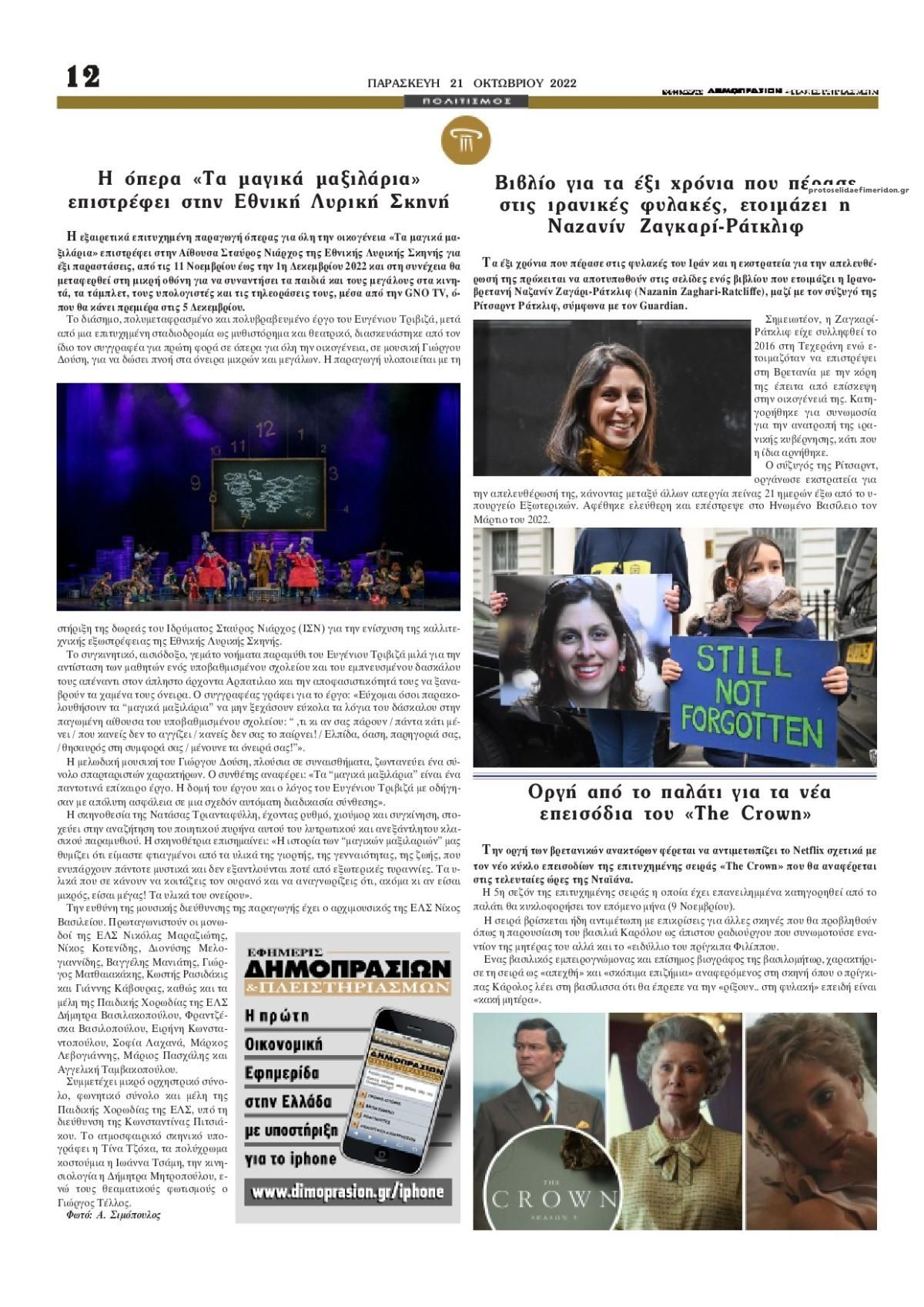 Οπισθόφυλλο εφημερίδας Δημοπρασιών