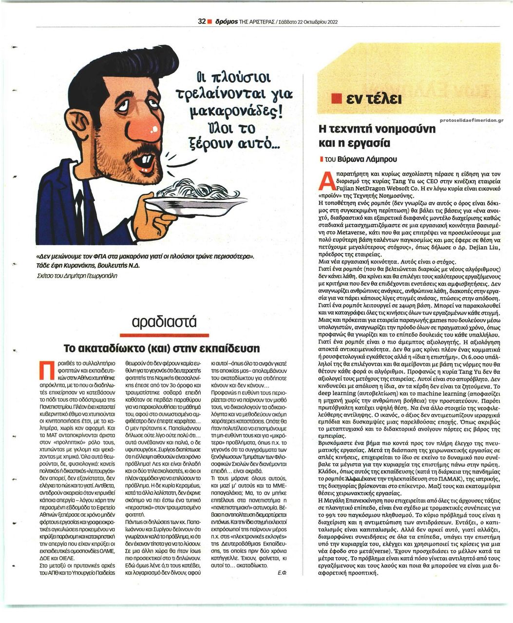 Οπισθόφυλλο εφημερίδας Δρόμος Αριστεράς