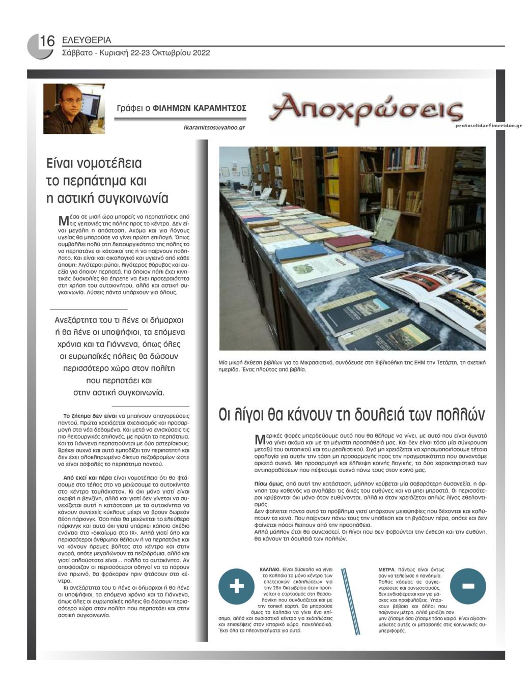 Οπισθόφυλλο εφημερίδας Ελευθερία Ηπείρου