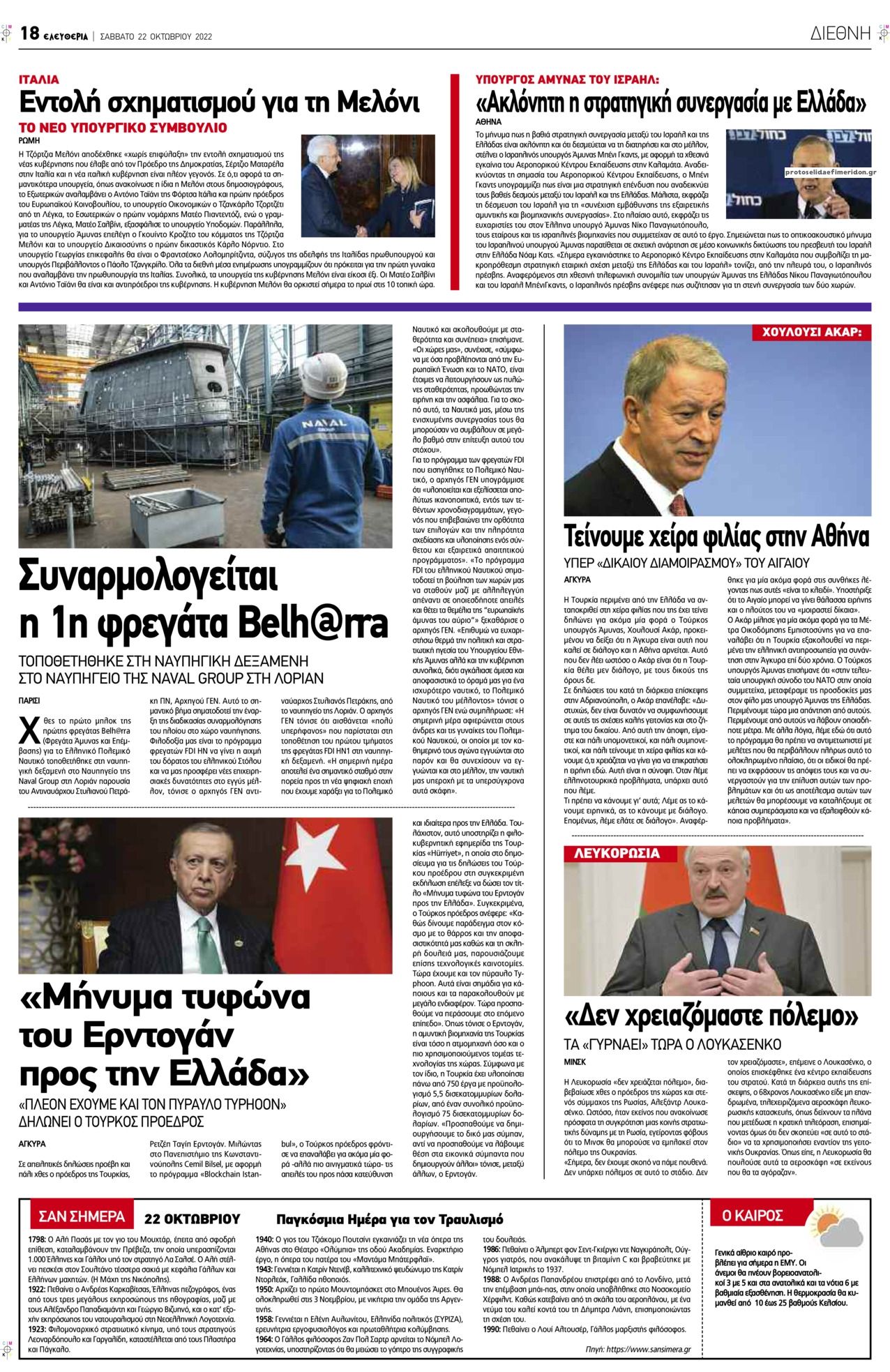 Οπισθόφυλλο εφημερίδας Ελευθερία Λάρισσας