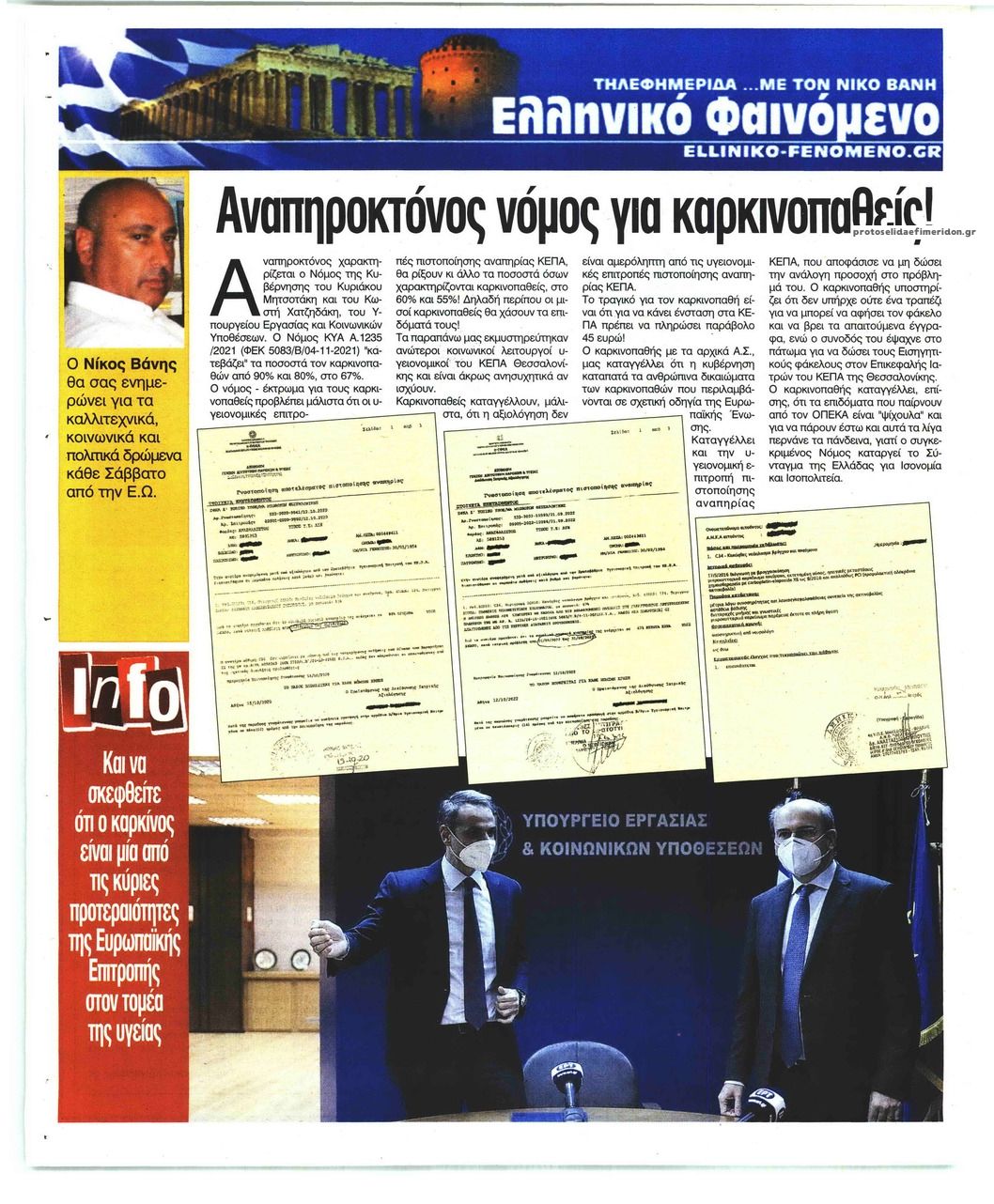 Οπισθόφυλλο εφημερίδας Ελεύθερη Ώρα